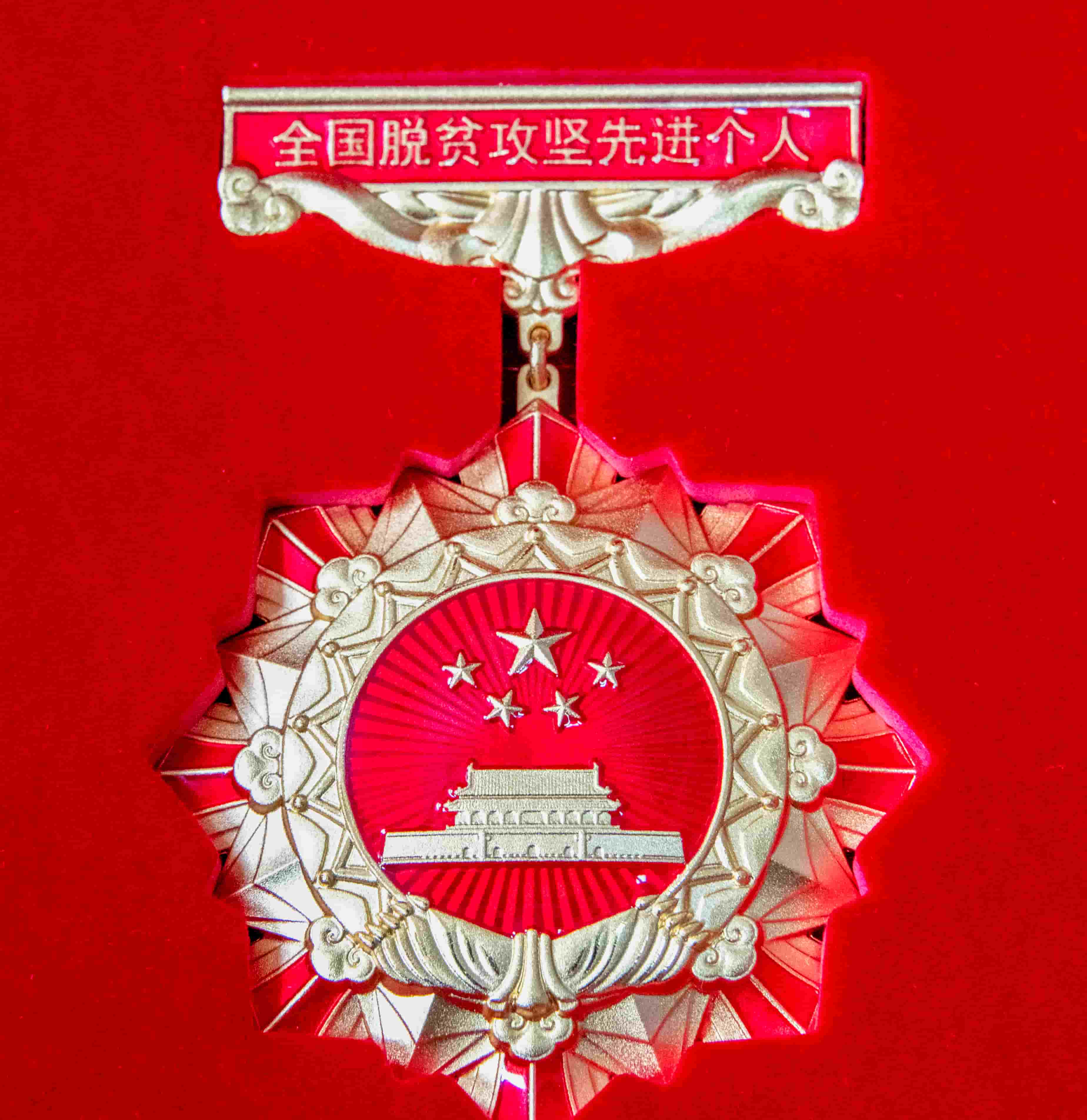 freecompress-2021年2月，中共中央、国务院追授邱军同志“全国脱贫攻坚先进个人”称号