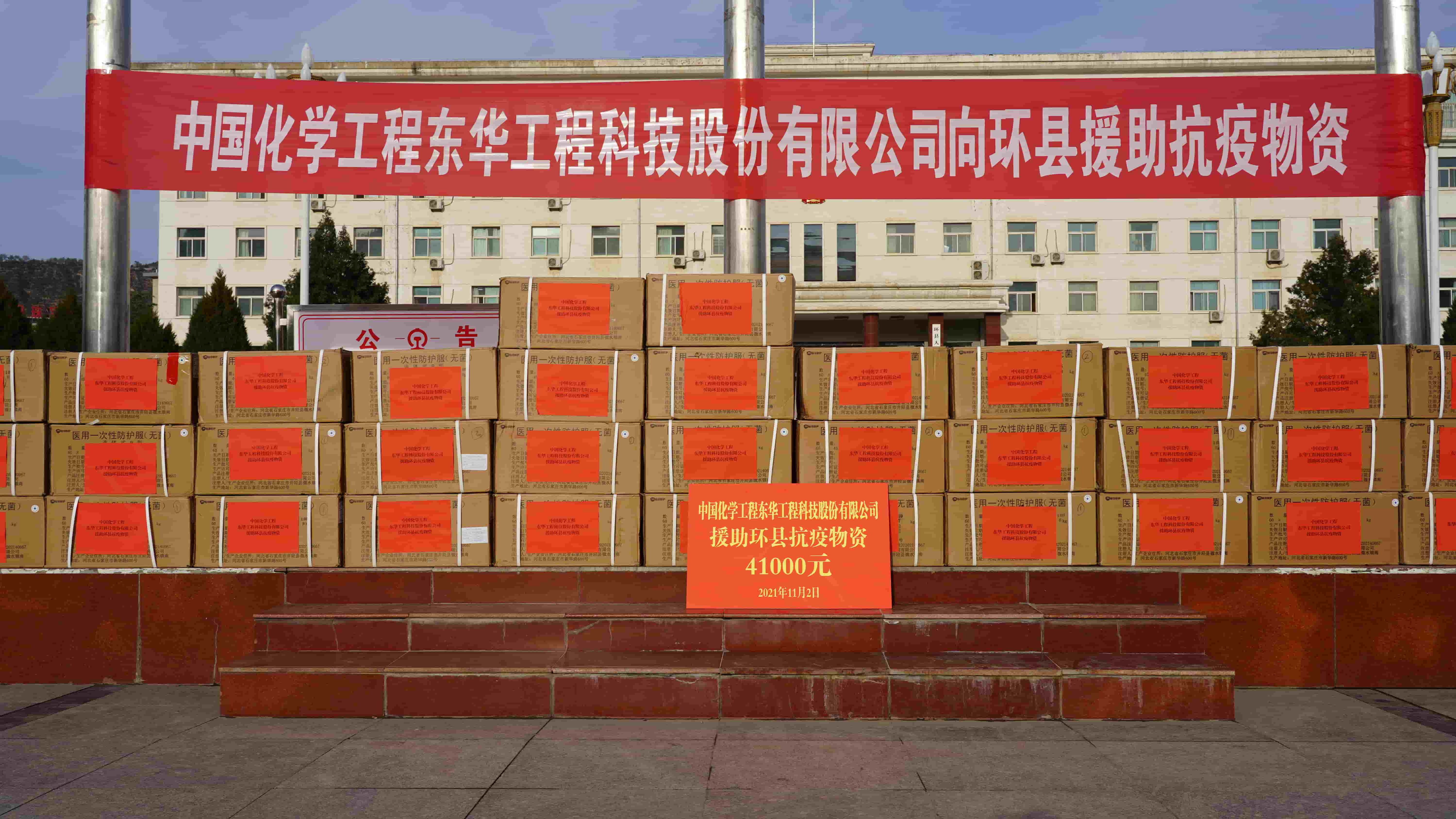 2021年11月2日，尊龙凯时科技紧急援助的疫情防控物资顺利送达定点帮扶对象——甘肃省庆阳市环县