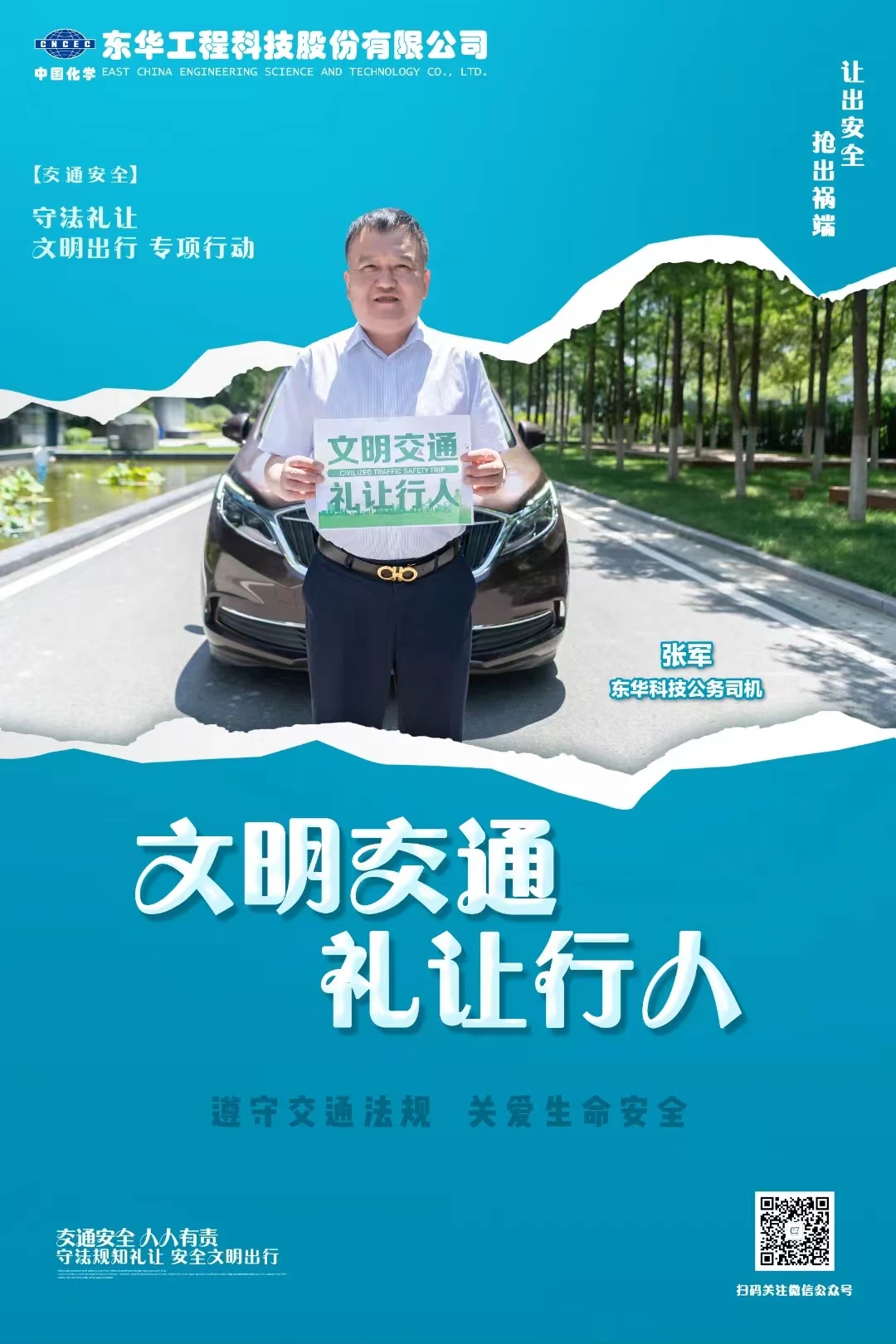 2022年6月，蓝鸽志愿服务队组织公务车司机拍摄“文明交通 从我做起”宣传海报（3）