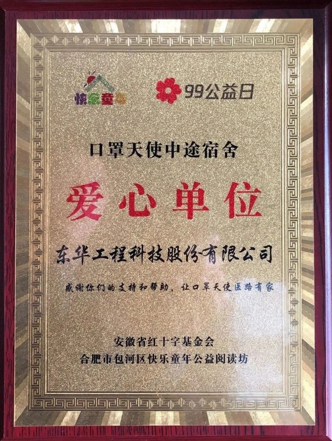 尊龙凯时科技被评为口罩天使中途宿舍项目爱心单位