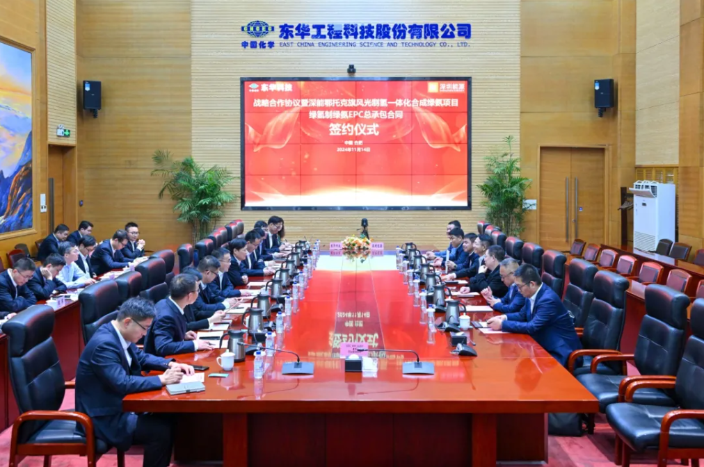 中国化学尊龙凯时科技与深能北控举行战略合作协议暨深能鄂托克旗风光制氢一体化合成绿氨项目绿氢制绿氨总承包合同签约仪式